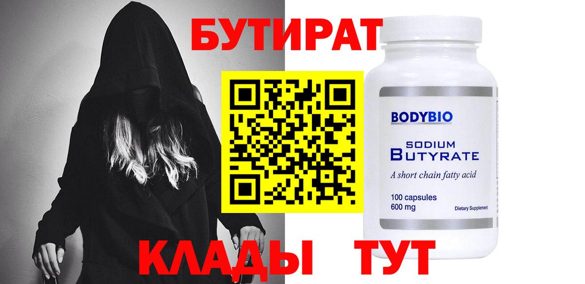 БУТИРАТ бутик Златоуст