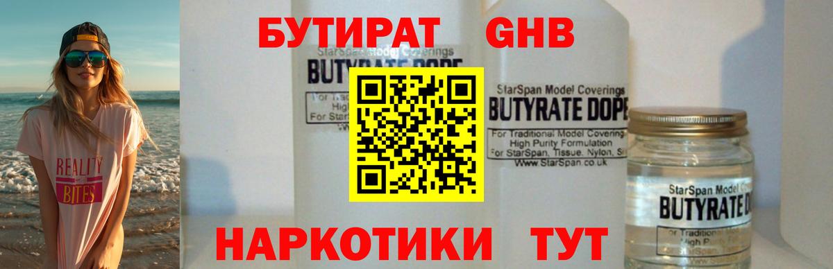 Бутират бутик Златоуст