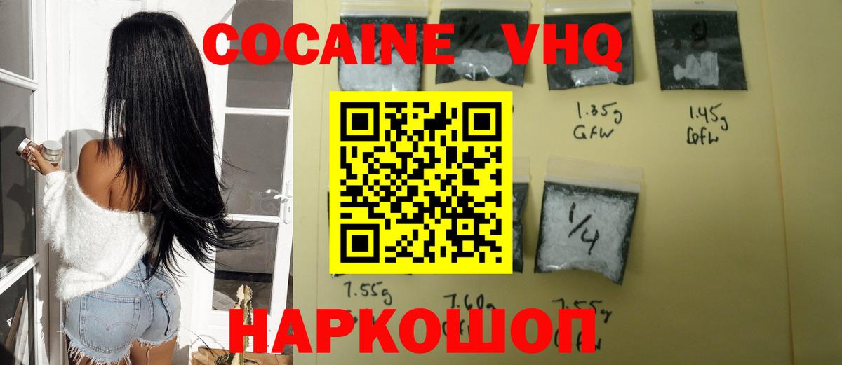 Кокаин VHQ  Златоуст 