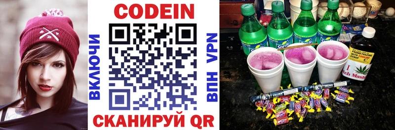 сколько стоит Златоуст Codein напиток Lean (лин)