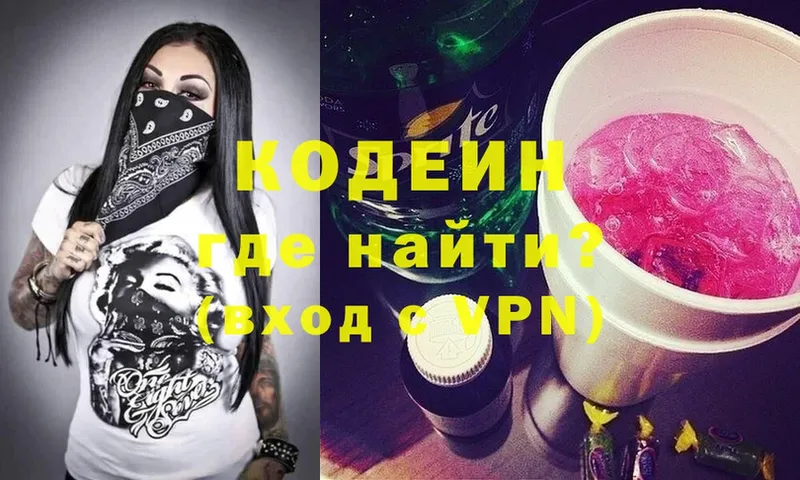 Codein Purple Drank  купить   Златоуст 