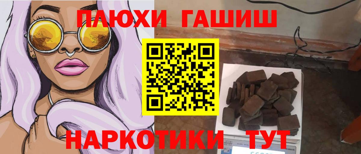 ГАШ убойный  ГАШИШ гарик  купить закладку  Златоуст  Вход с VPN 