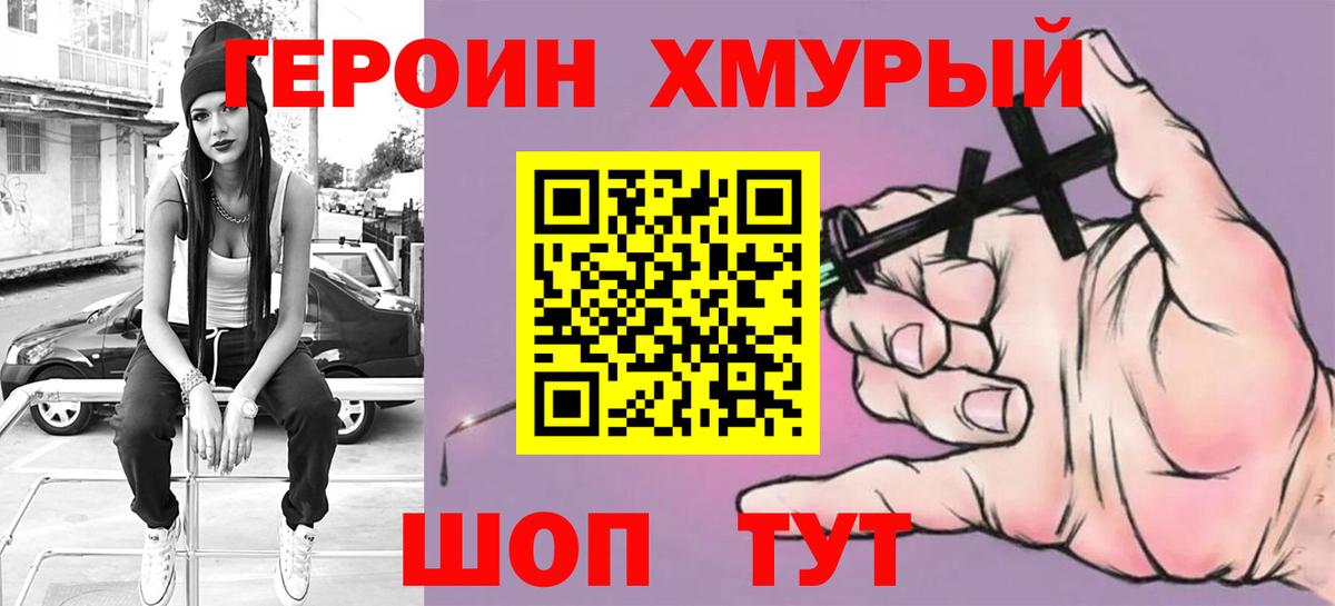 Героин герыч Златоуст