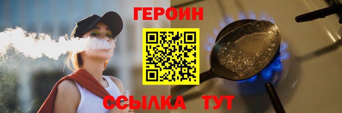 ГЕРОИН Heroin Златоуст