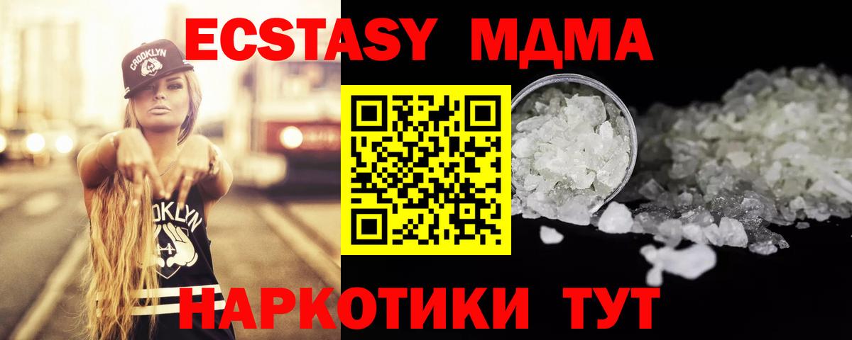 МДМА crystal Златоуст