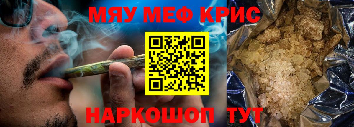Меф мяу мяу Златоуст