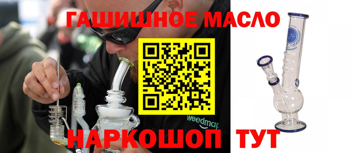 ТГК гашишное масло Златоуст